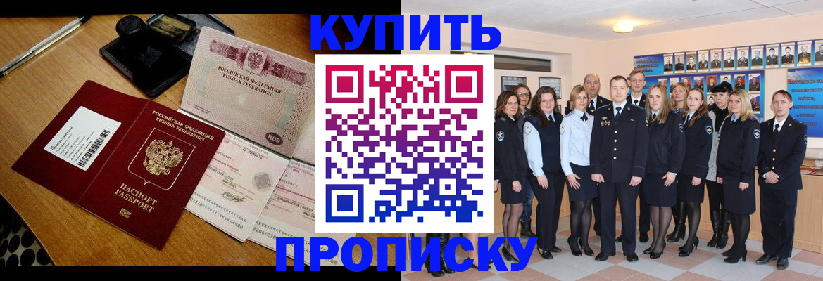 прописка 2025 в Гусиноозёрске